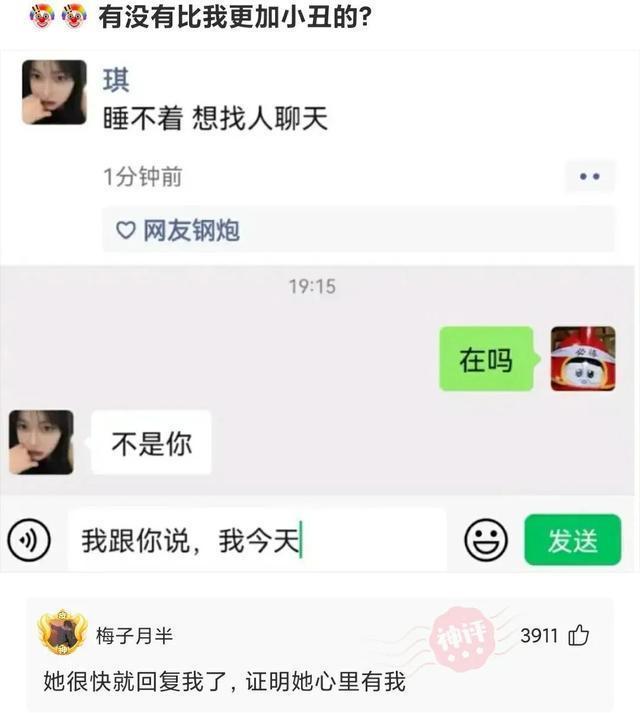 神回复我怎么了,神回复我