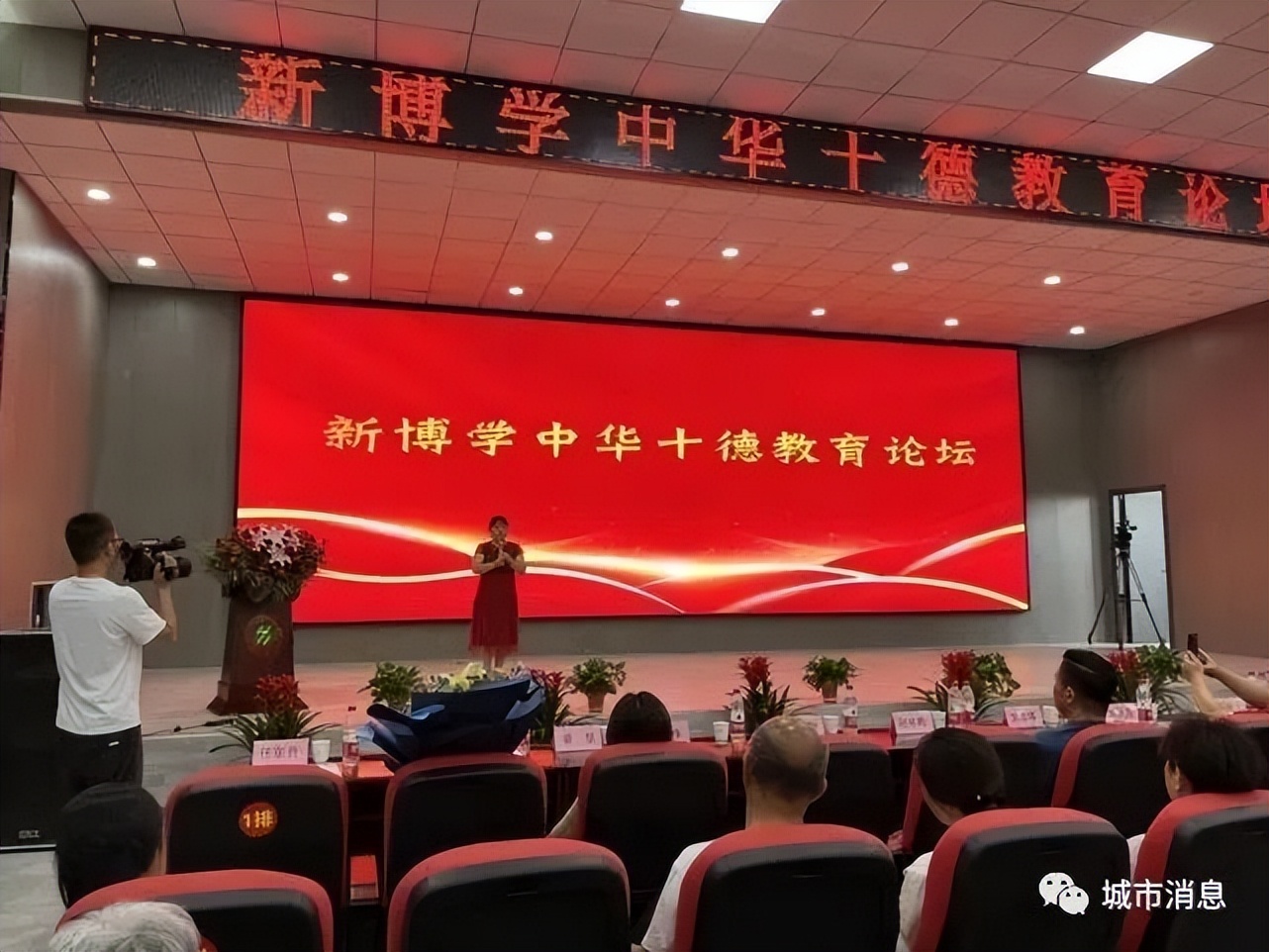 立中华十德树时代新人——临汾新博学十德教育论坛隆重召开