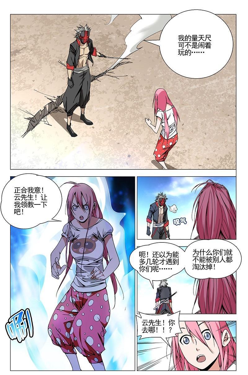 一人之下漫画第七话,一人之下漫画版第七话