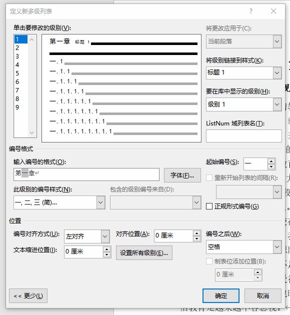 论文格式word教程多级编号,word文档怎么弄论文编号