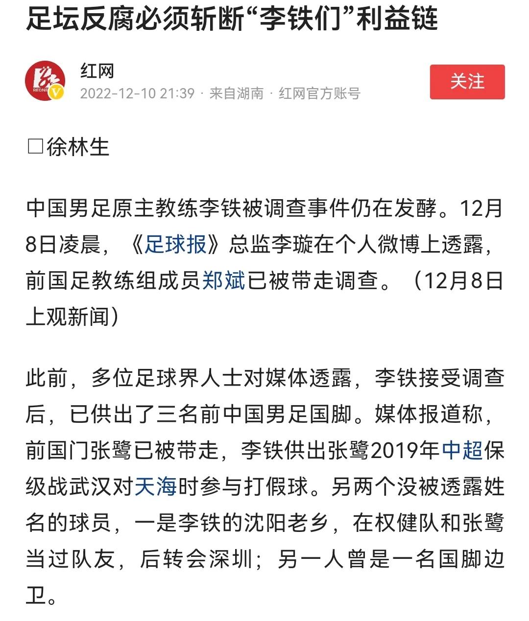 李铁案发半月余，官媒说出球迷心声，足坛腐败毒瘤不除无出线之日