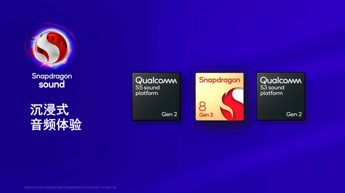 高通第二代S3音频平台,高通s3和s5音频区别