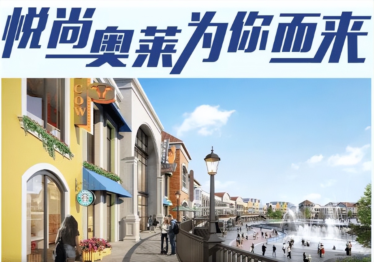 存量商业改造,无锡悦尚奥莱亚洲最大商业综合体