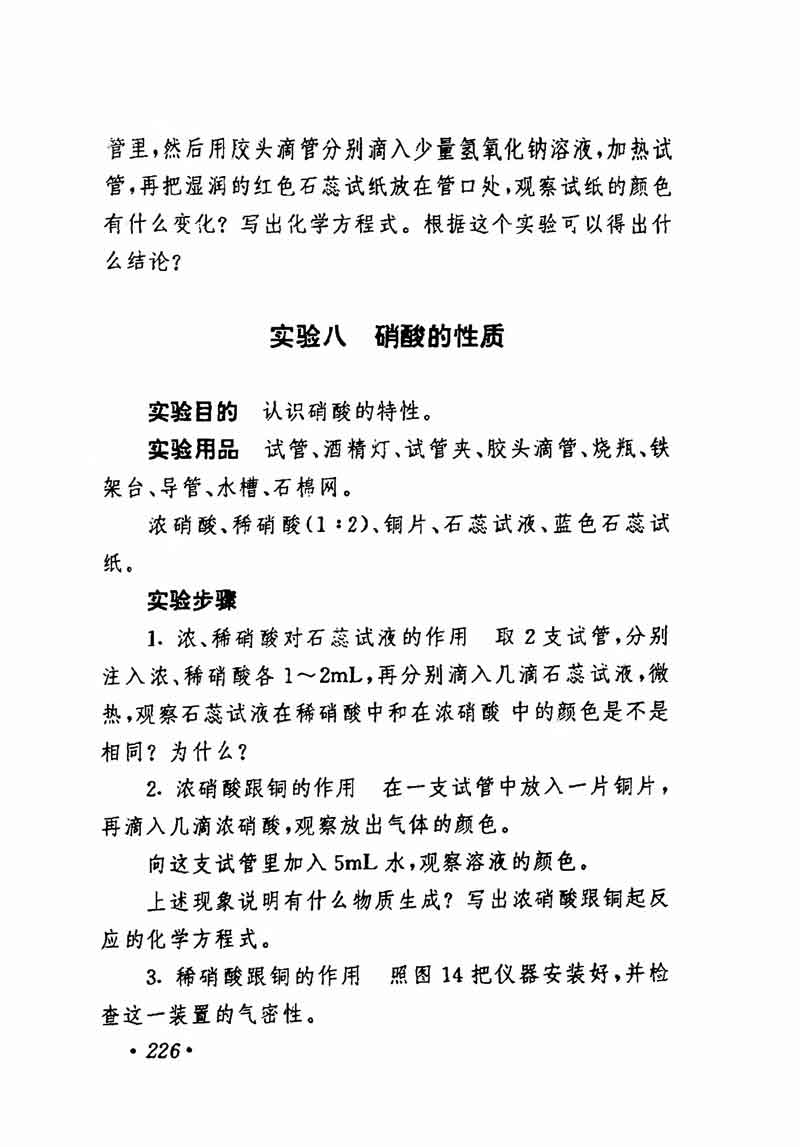 人教版高中化学第一章复习,高中化学教材第一册