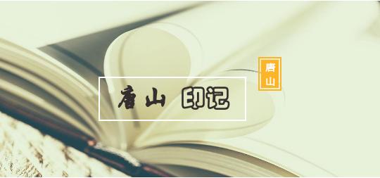 唐山印记时尚秀,唐山老电影院