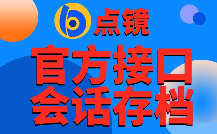 点镜scrm功能,企业微信如何管理私域流量