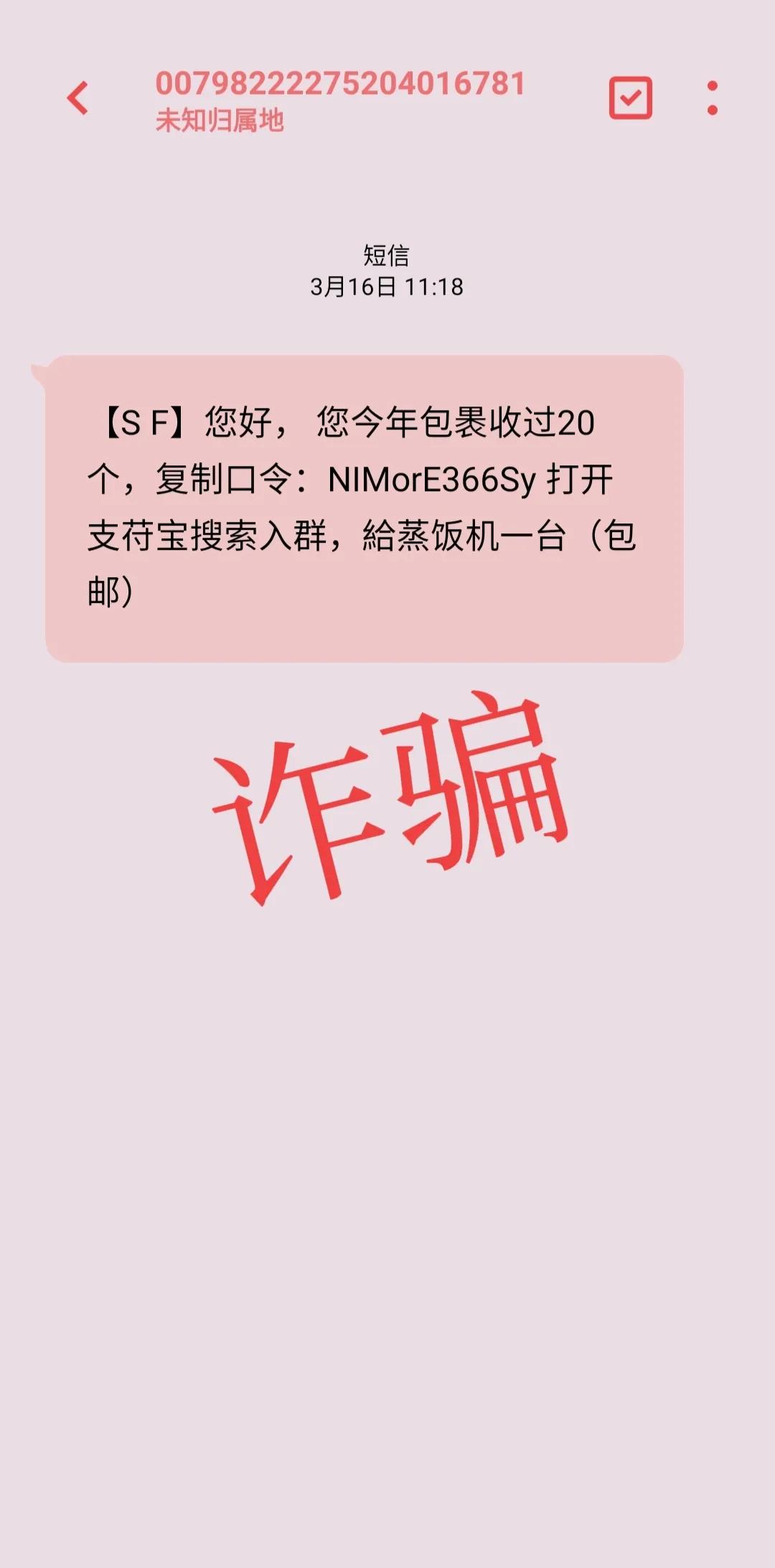 想了解是不是诈骗短信,有哪些很假的诈骗短信