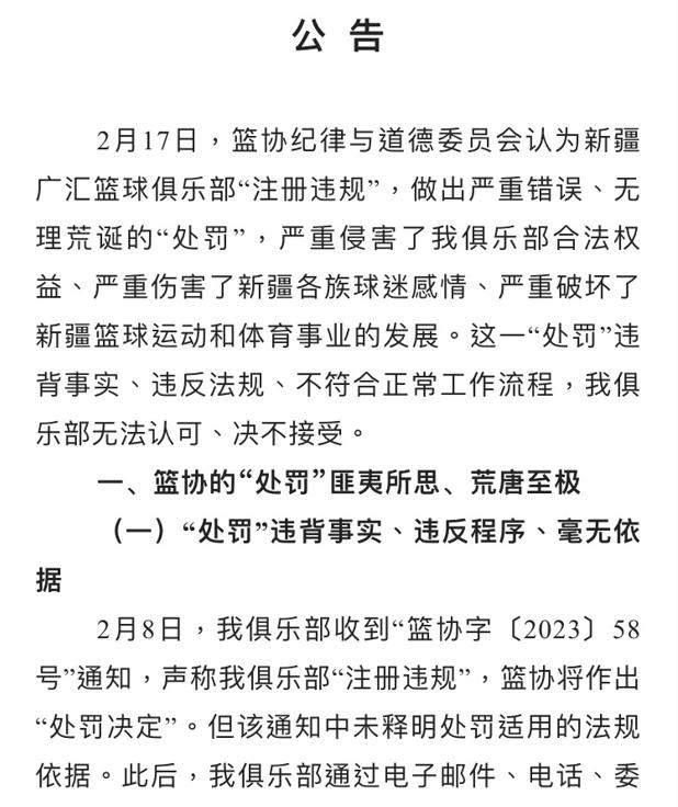 新疆队对姚明的评价,新疆队姚明新消息