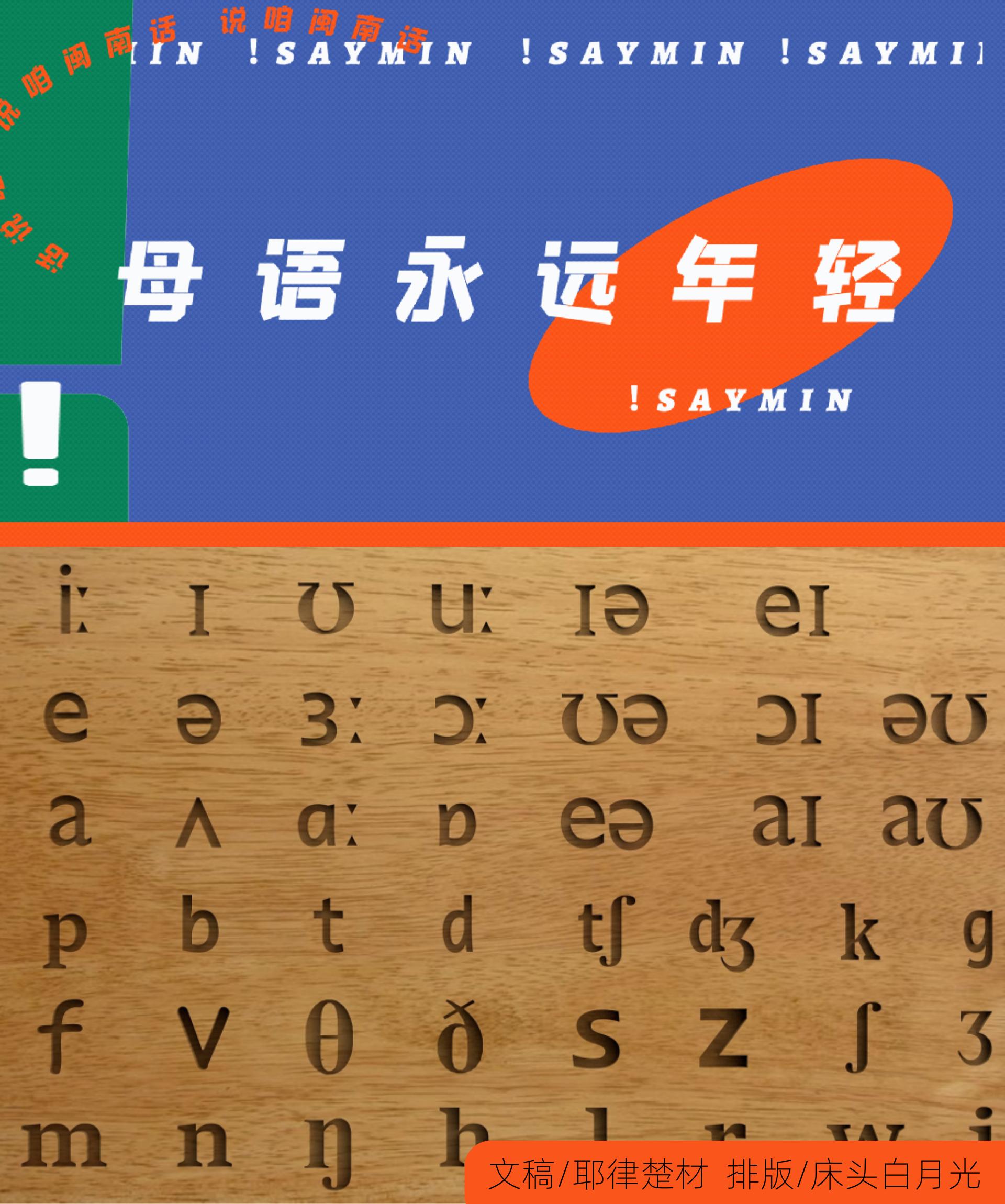 震惊闽南语拼音竟然如此简单,闽南语用不用汉语拼音