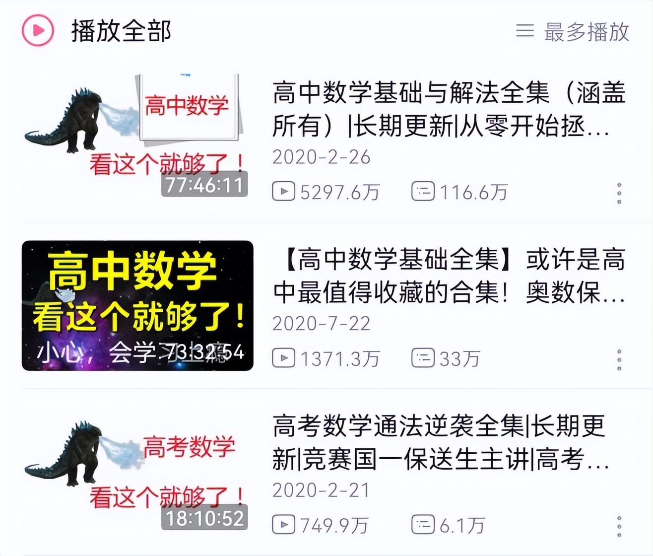 b站小学生网课up主,b站网课各科up主推荐