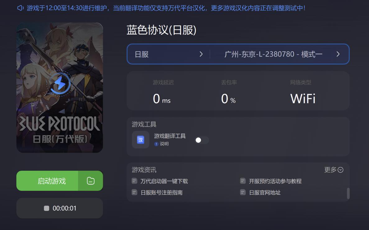 蓝色协议错误代码502解决方法分析蓝色协议报错502这样解决