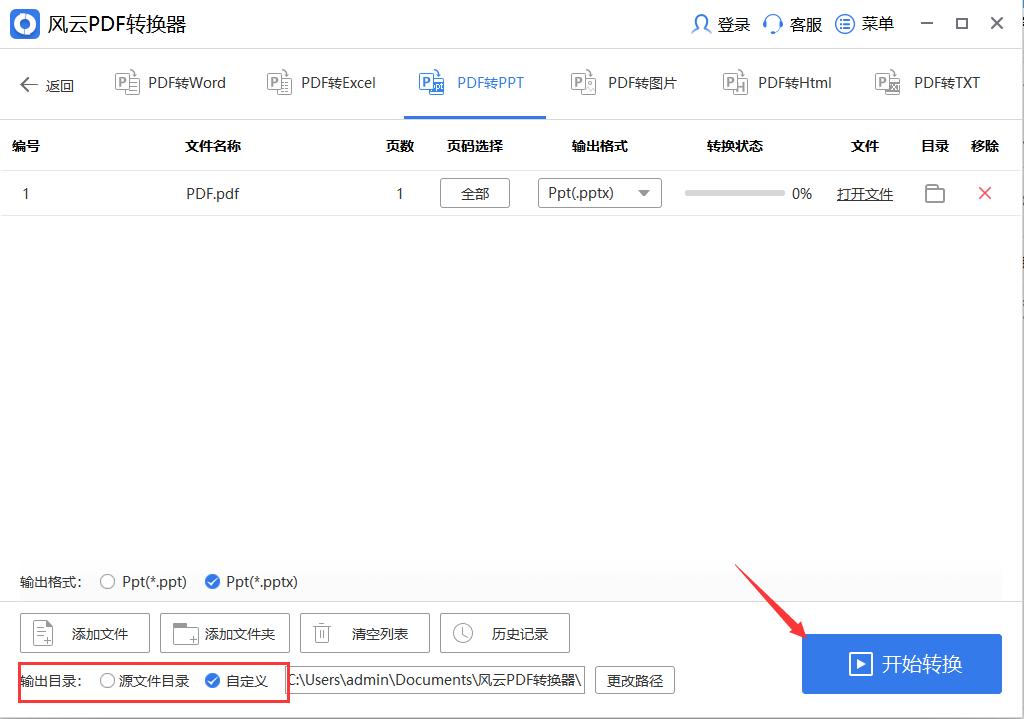 pdf转换成ppt格式怎么设置,pdf如何转为ppt课件