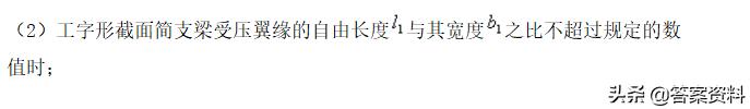 钢结构基本原理教材,钢结构设计原理基本知识