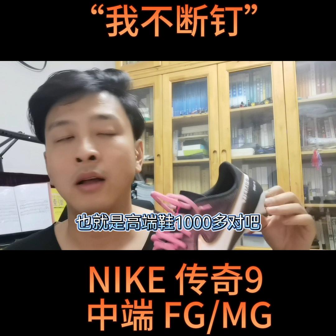 耐克传奇九新配色,耐克传奇9中端和次高端
