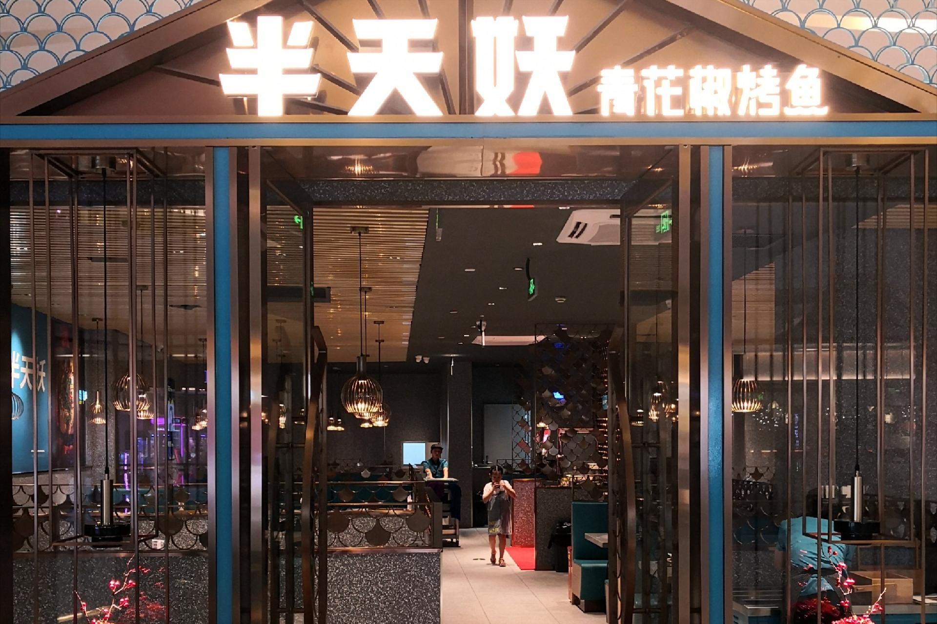 烤鱼餐饮商业模式,半天妖烤鱼店一条烤鱼利润多少