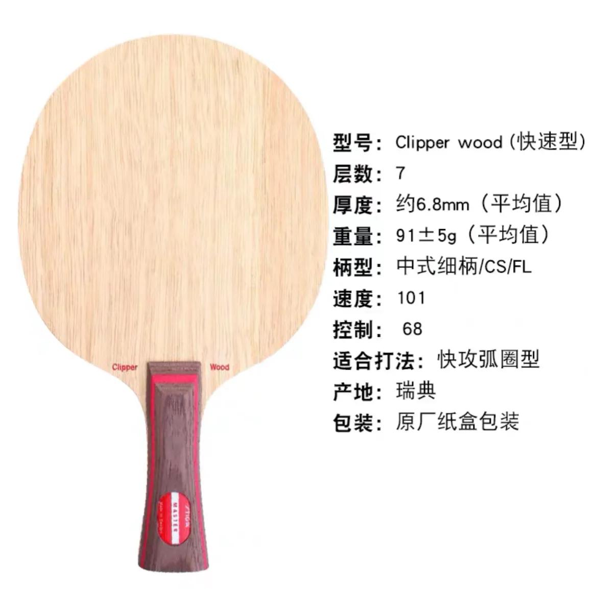 乒乓球底板排名top好用的底板推荐,入门超高性价比乒乓球底板推荐