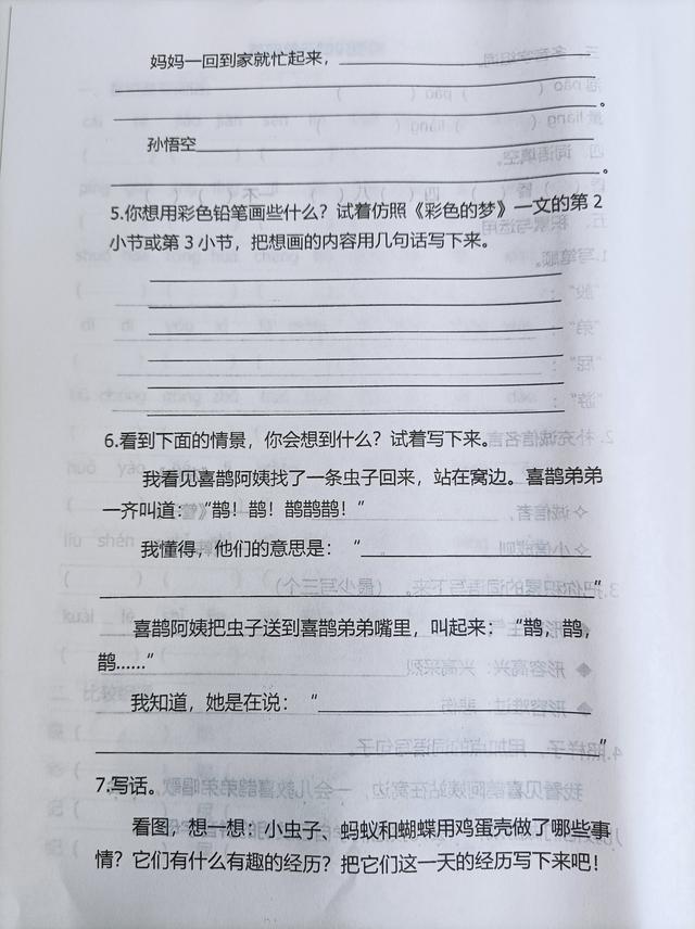 二年级语文下册第四单元重点讲解,语文下册二年级第四单元必考知识