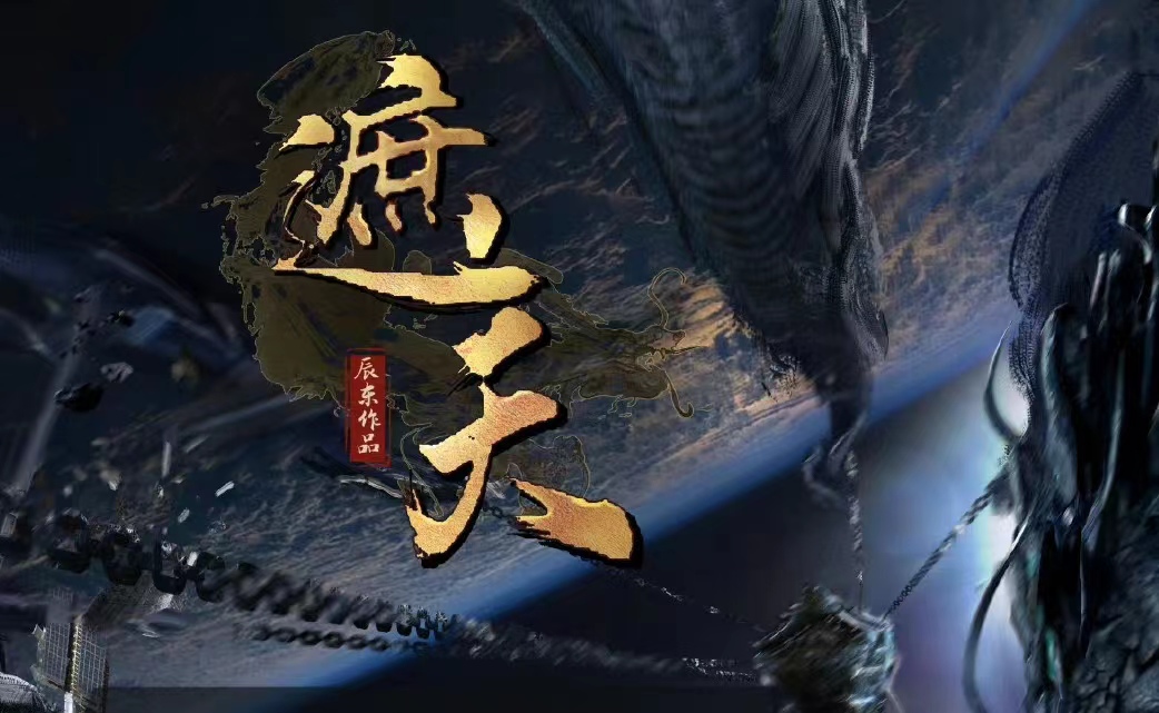 遮天最新解析,遮天动画现在还不可以看吗