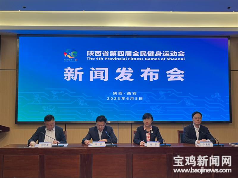 陕西省第四届全民健身运动会扶风,宝鸡第四届全民健身运动会