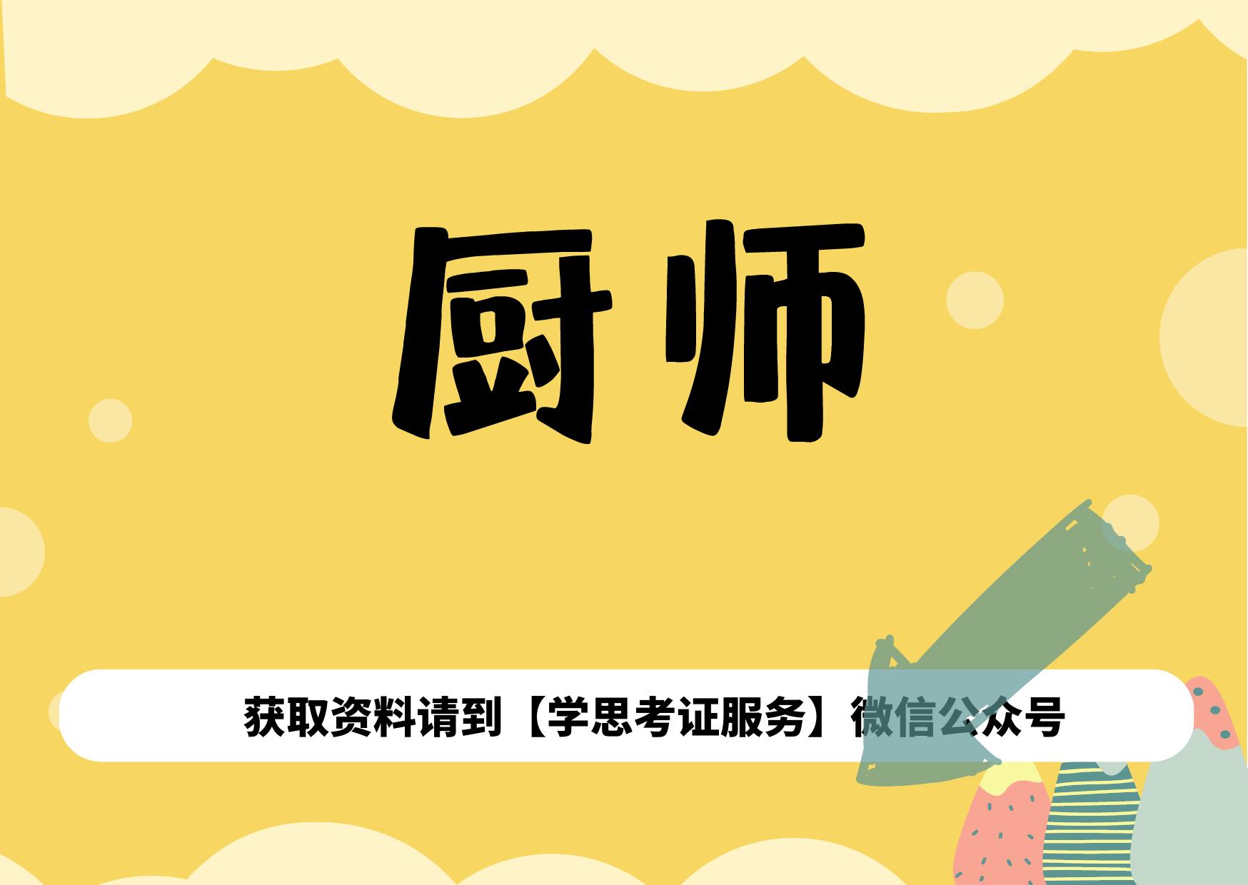 厨师证如何考取最快,厨师证如何快速考取