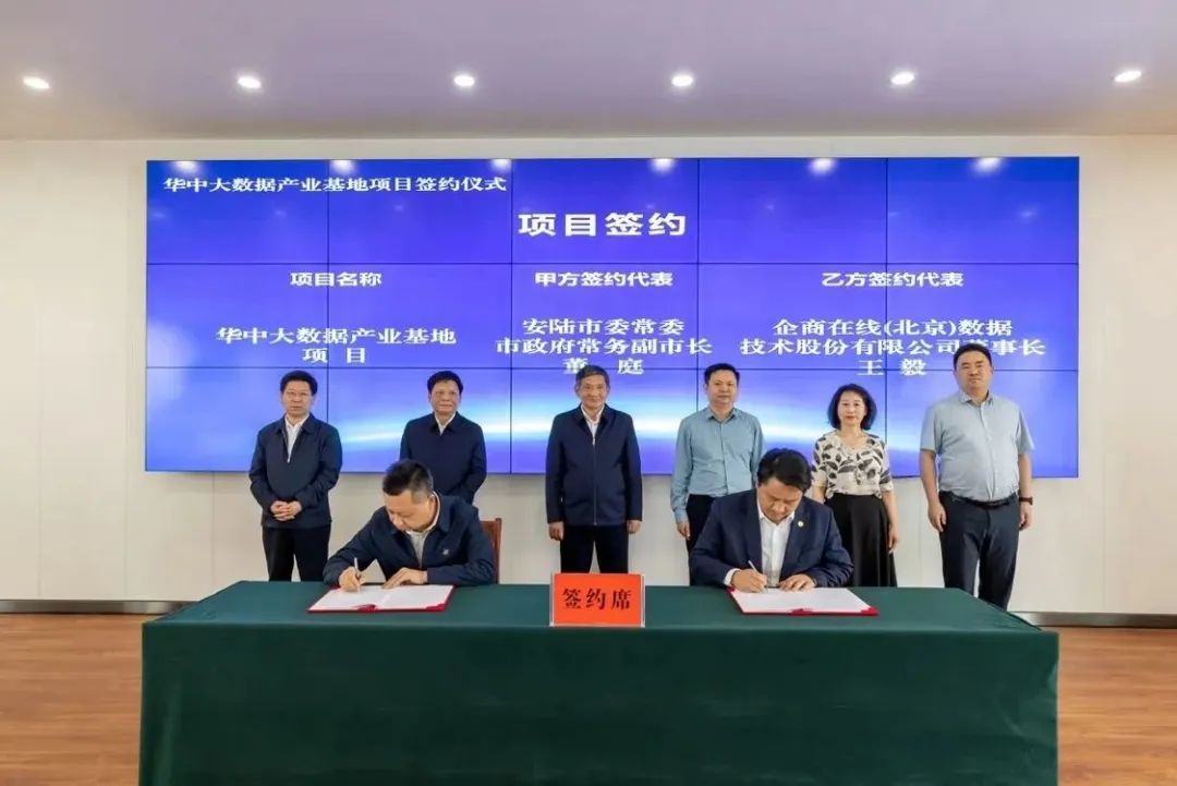 产业园线上大数据招商,企商在线安陆数据产业园最新消息