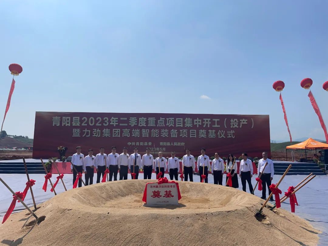 力劲集团池州鑫力达科技有限公司,力劲鑫力达