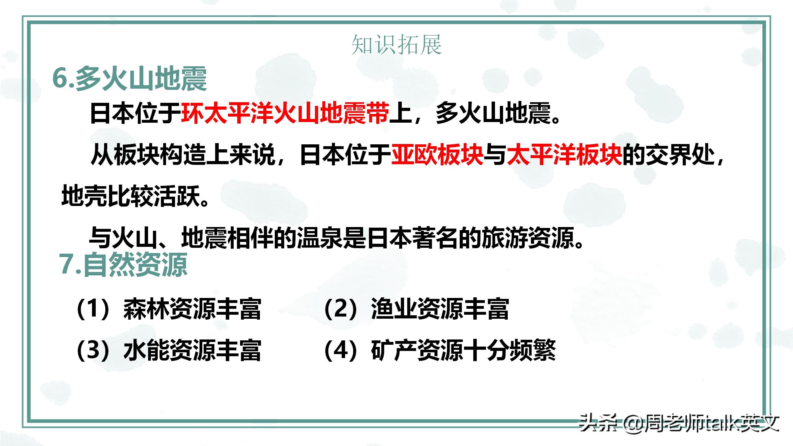 班主任在线教学地理,初一地理下册重难点讲课