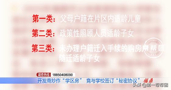 买房被开发商忽悠说是学区房,开发商承诺买房上公立学校