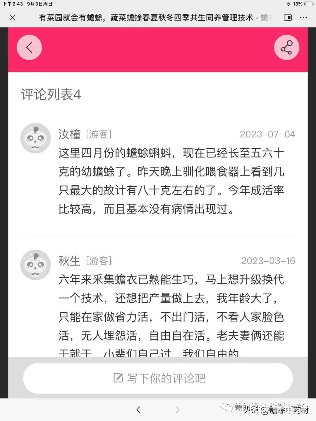 虾蟾涨价原因,蟾酥价格上涨原因