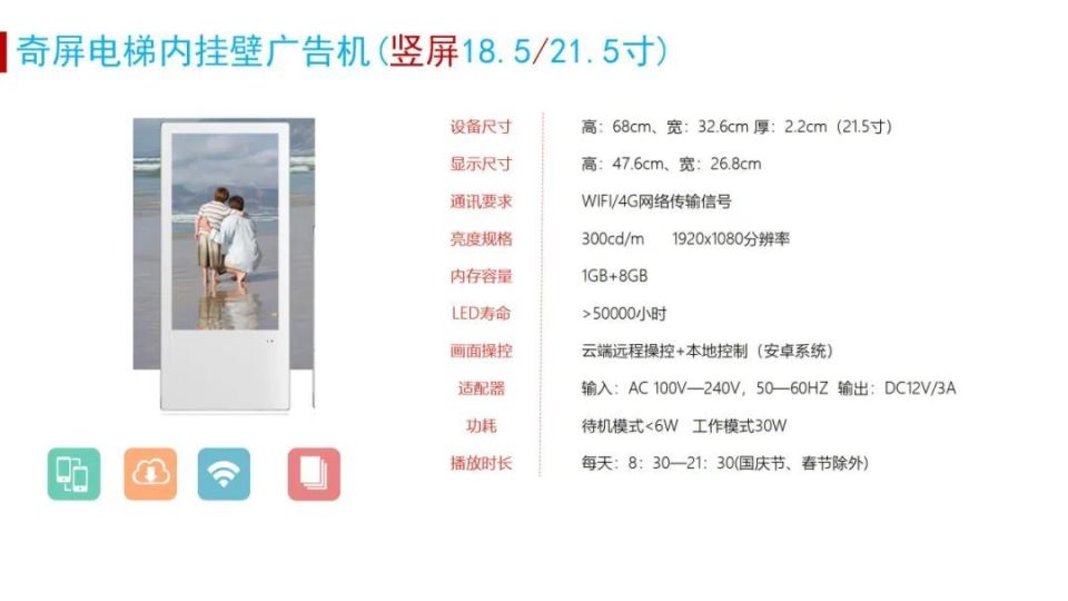 壁挂式触摸屏广告机,奇屏电梯投影广告机