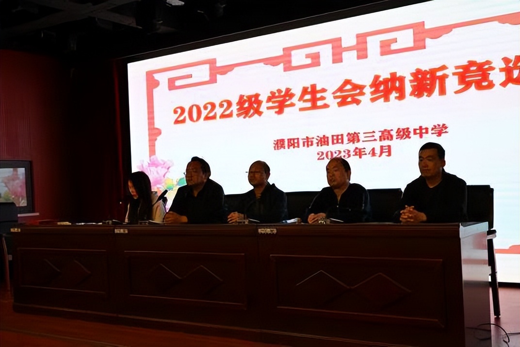 濮阳市油田第三高级中学召开2022级学生会纳新竞选大会