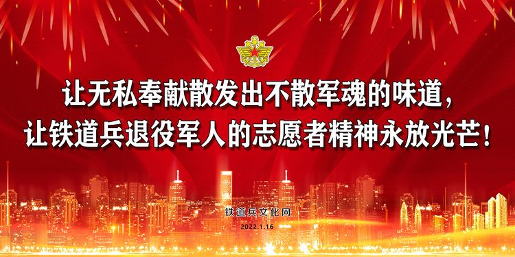 铁道兵文化,铁道兵文化基金会