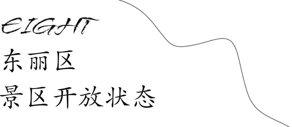 天津各景区关闭通知公告,天津东疆湾沙滩景区恢复开放