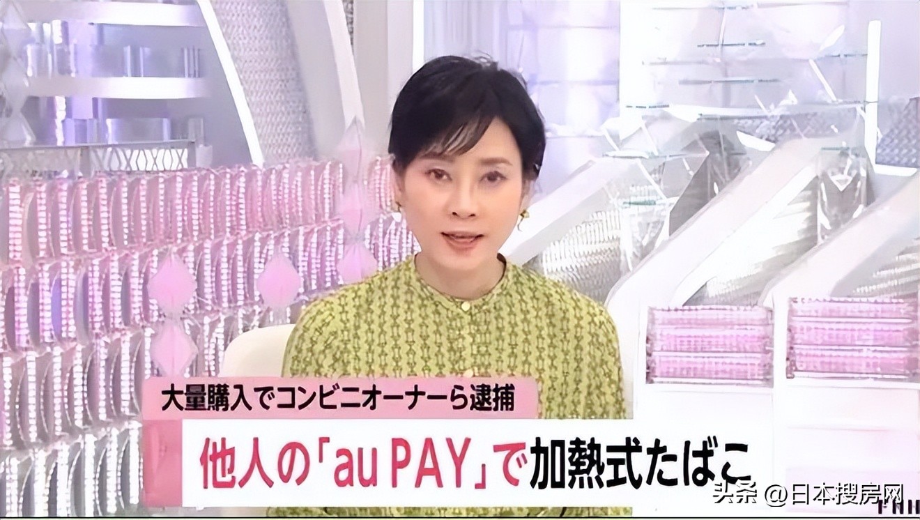 3名中国男子在日本通过“auPAY”盗刷，购买500万*子烟电**被捕