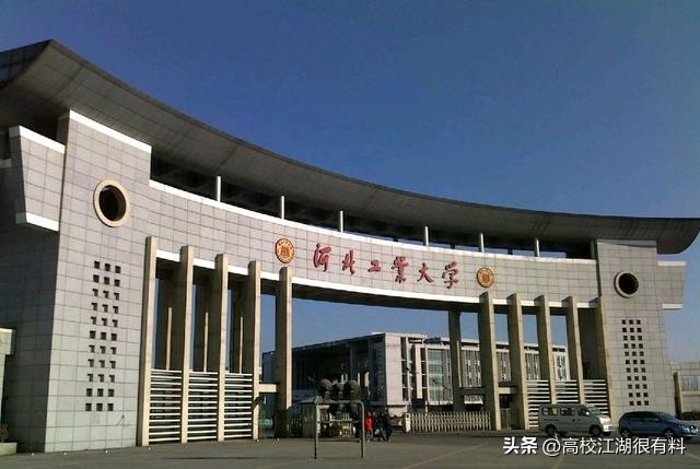 天津工业大学不是历史上的天津工学院，如今两所大学都是双一流