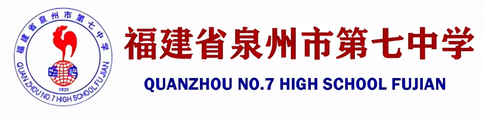 福建省泉州市最好的中学排名,福建泉州十大高中排名