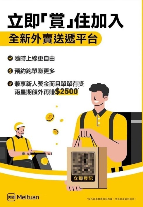 美团香港外卖业务“KeeTa”正式上线，年底全港覆盖