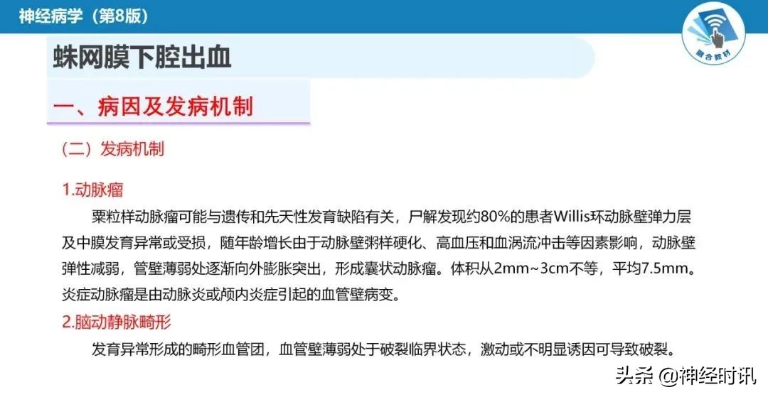 蛛网膜下腔出血最佳健康宣教课件,脑血管疾病ppt课件免费