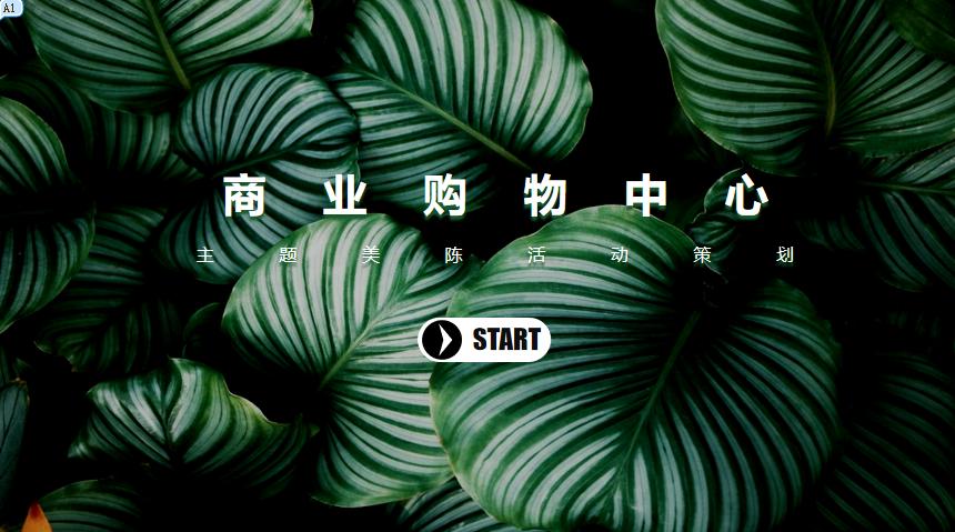 骞垮窞鍟嗕笟缇庨檲娲诲姩绛栧垝鍝涓撲笟,璐墿涓績鏄ュ缇庨檲娲诲姩鏂规