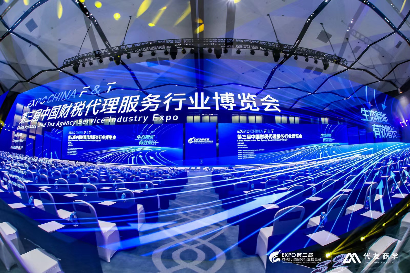第三届中国财税代理服务行业博览会在成都成功举行!