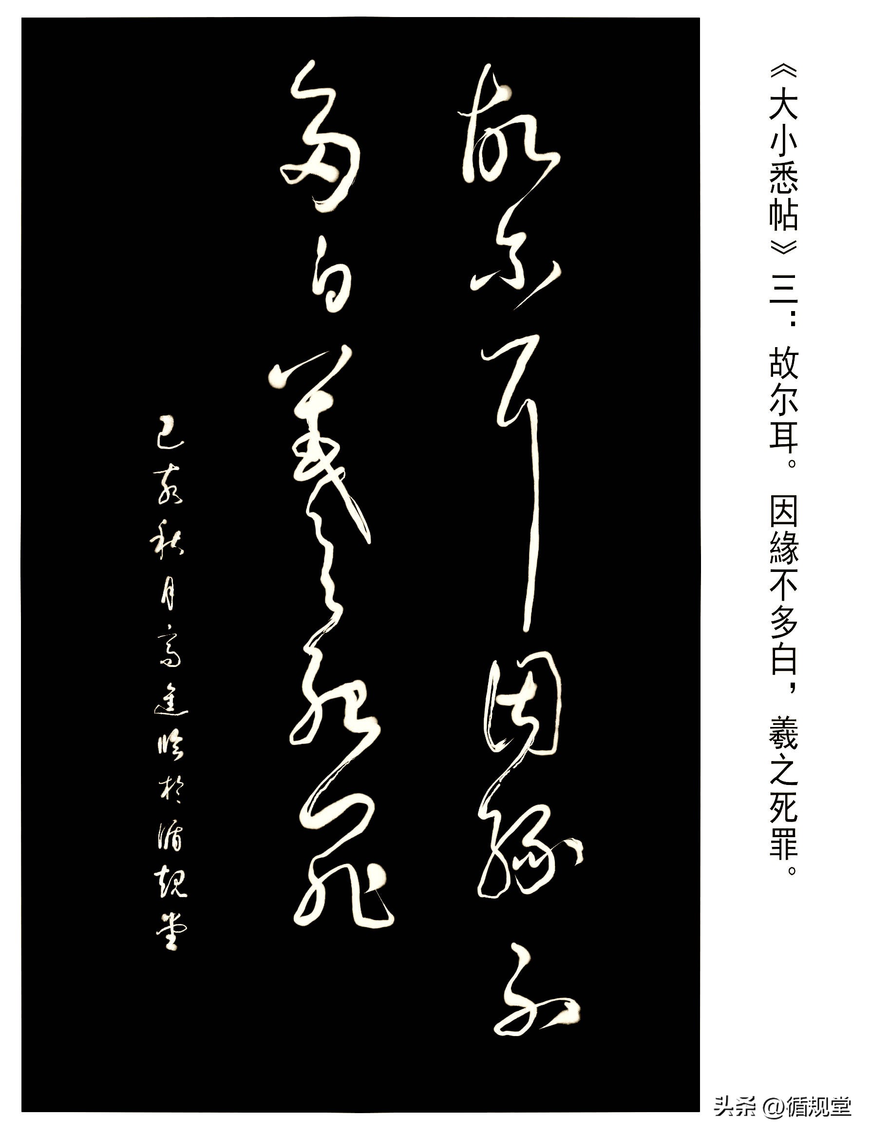 书法当随时代——传统书法的继承与创新之我见与实践