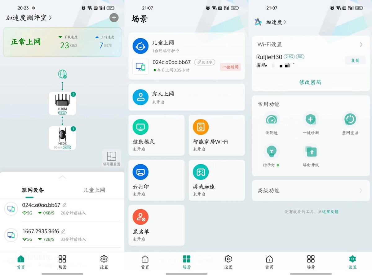 锐捷蜂鸟旗舰版子母路由器星耀h30,锐捷蜂鸟子母路由器h30和h30s