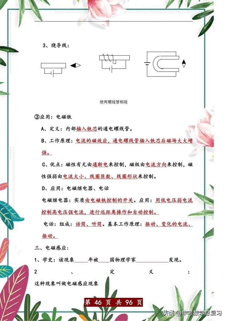 中考物理总复习：八九年级知识点归纳总结（直接打印），请收藏