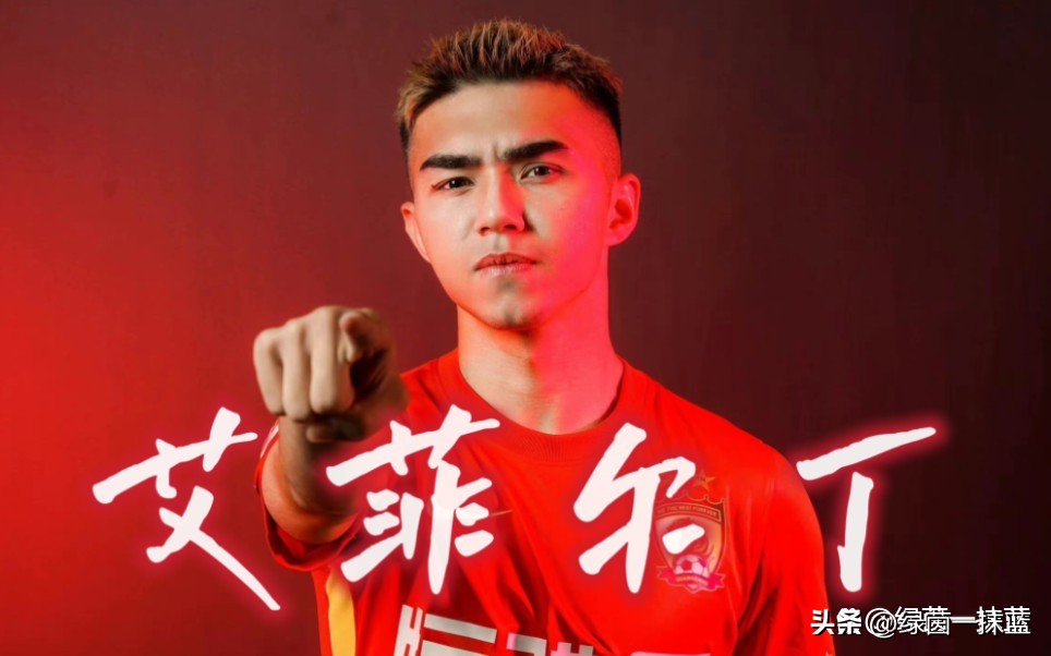 国青艾菲尔丁以冠军为目标,艾菲尔丁国青