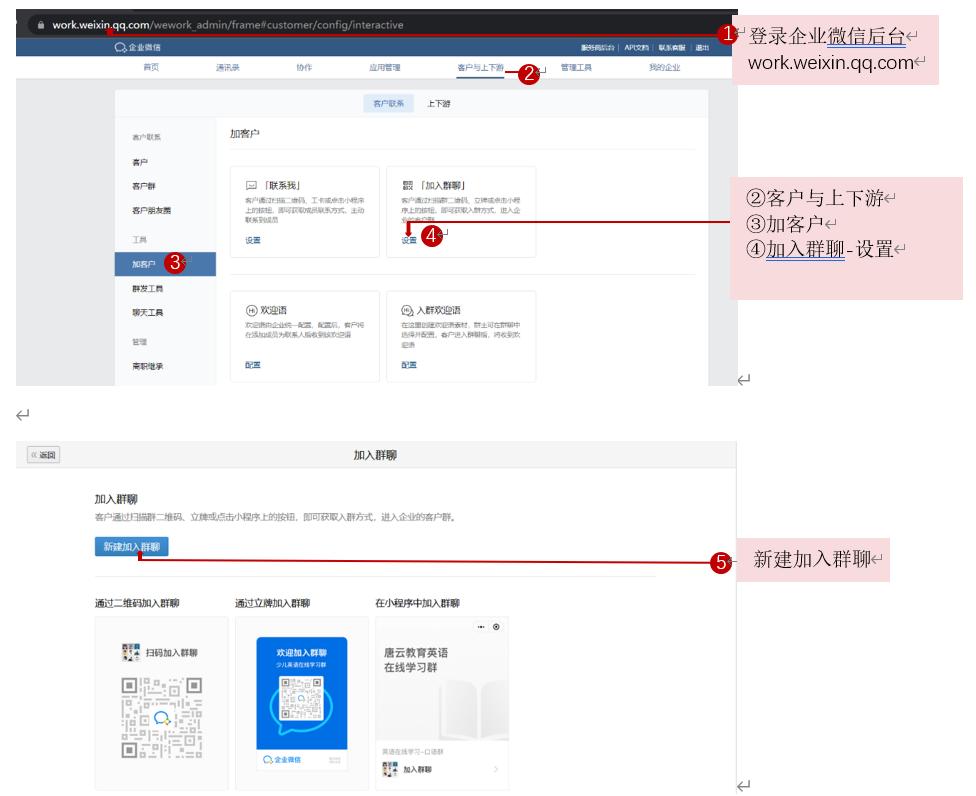 企业微信群如何设置自动建群,企业微信app怎么生成永久入群码