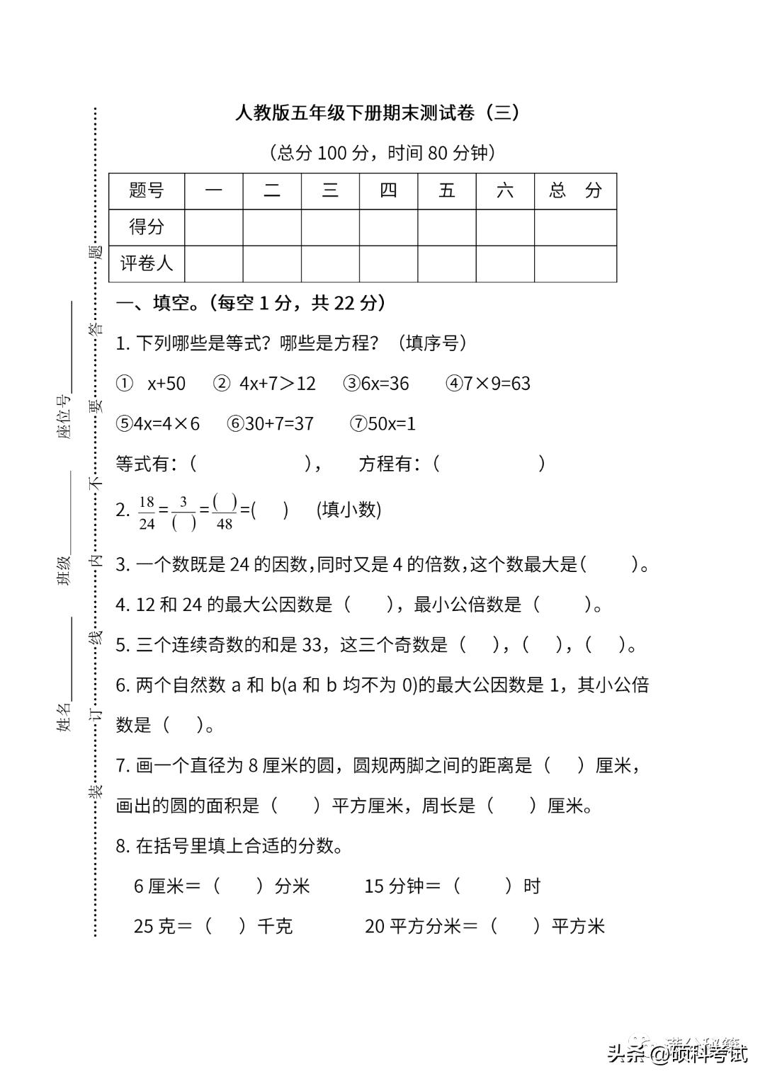 2021-2022五年级数学上期末测试卷,2021-2022五年级上数学期末测试卷