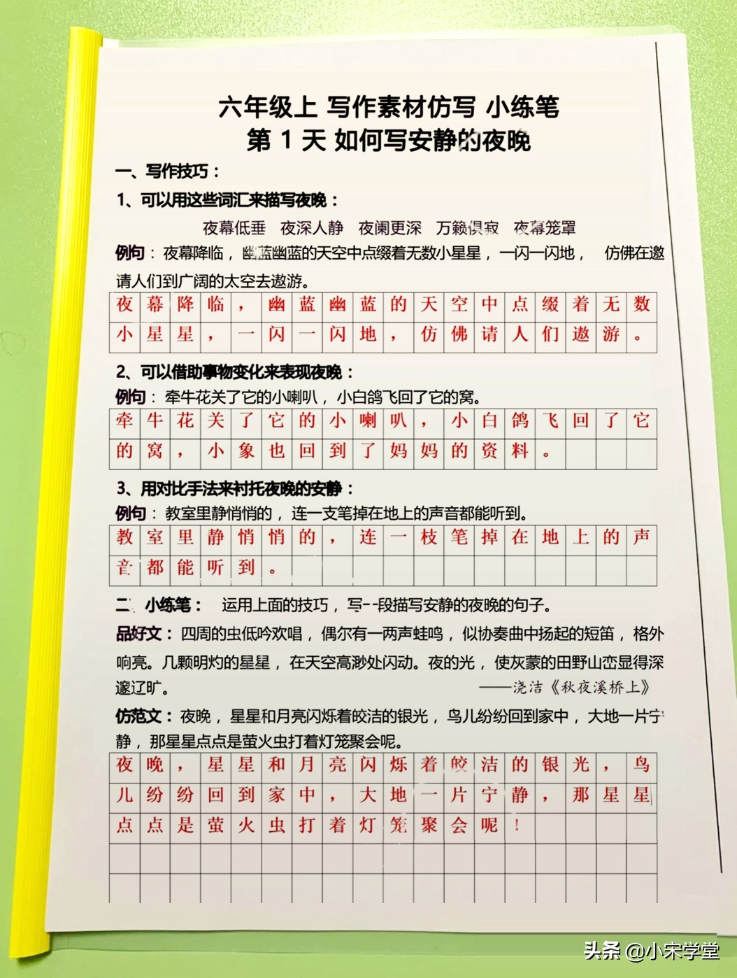 六年级下写作素材仿写,五升六习作专项训练