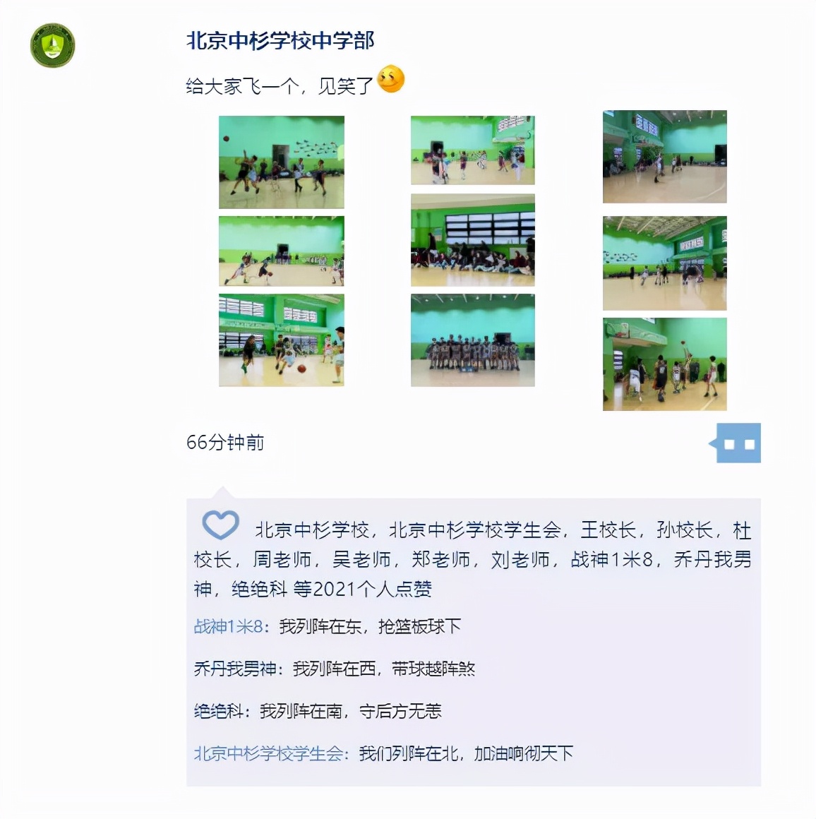 中杉“传奇杯”，快来pick你最喜欢的球队吧