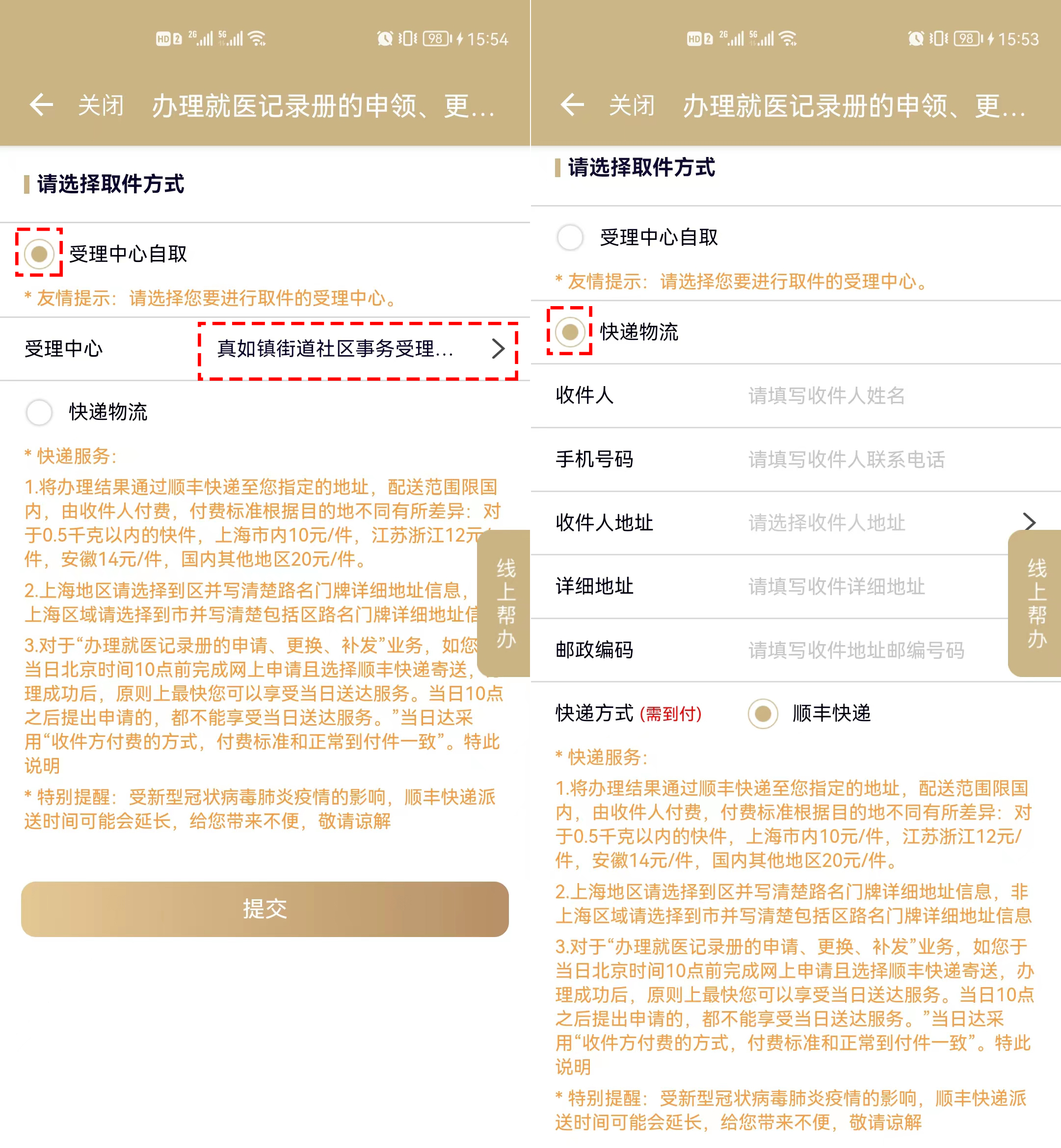 市民云查看就医记录,门诊就医记录册用完了上海哪里换