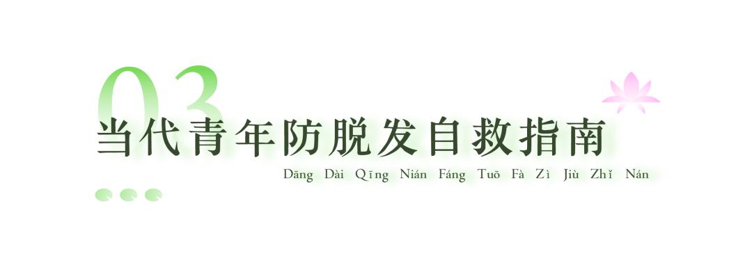 秃如其来原因,突如其来的烦恼央视